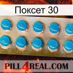 Поксет 30 new09